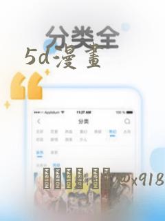 5d漫画