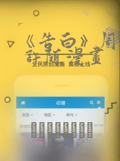 《告白》周京泽 许随漫画：结局+番外