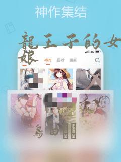 龙王子的女仆新娘