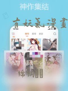 有妖气漫画：结局+番外