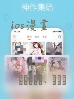 ios漫画