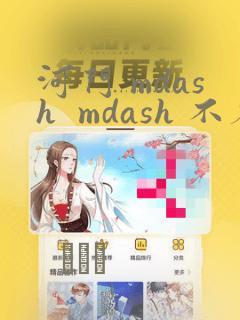 河门 mdash  mdash 不存在的神圣(完全漫画版)