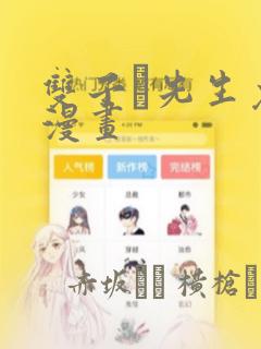 双子と先生免费漫画
