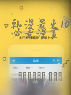韩漫最火10部必看漫画：结局+番外
