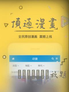 顶通漫画