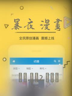 暴夜 漫画