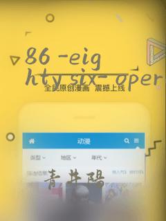 86 -eighty six- operation high school：结局+番外