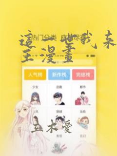这一世我来当家主漫画：结局+番外