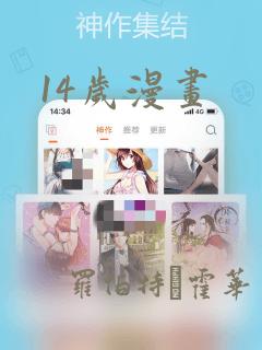14岁漫画：结局+番外