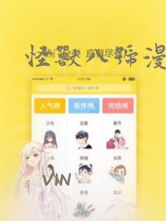 怪兽八号漫画：结局+番外