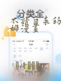 不请自来的史莱姆漫画