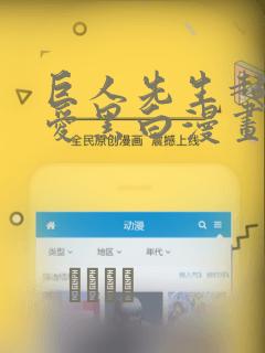 巨人先生超级可爱黑白漫画：结局+番外
