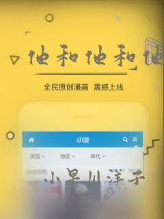 他和他和他漫画：结局+番外
