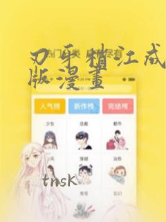 刃牙梢江成长原版漫画