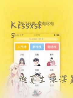 kissxsis免费阅读