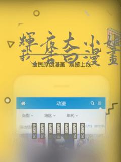 辉夜大小姐想让我告白漫画