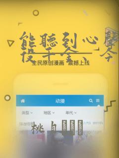 能听到心声的恶役千金、今天也被奶狗殿下弄得心慌意乱