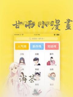 甘雨小漫画