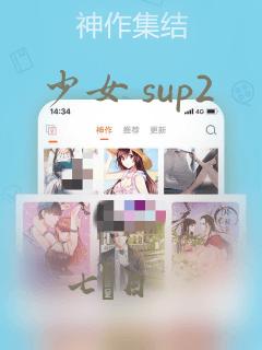 少女 sup2