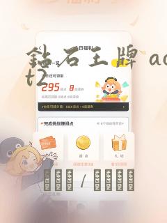钻石王牌 act2