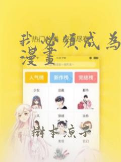 我必须成为怪物漫画：结局+番外