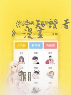 《全知读者视角》漫画：结局+番外