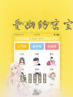 爱幽的密室漫画：结局+番外