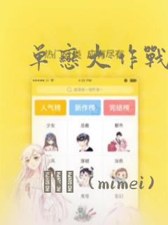 单恋大作战漫画：结局+番外