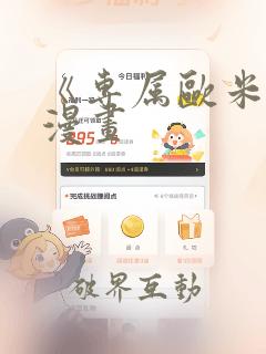 《专属欧米伽》漫画：结局+番外