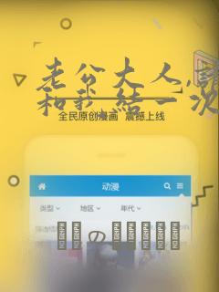 老公大人,请再和我结一次婚吧!：结局+番外