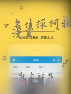 名侦探柯北同人漫画：结局+番外