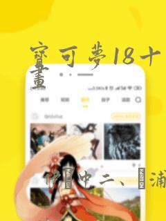 宝可梦18十漫画