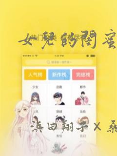 女儿的闺蜜漫画：结局+番外