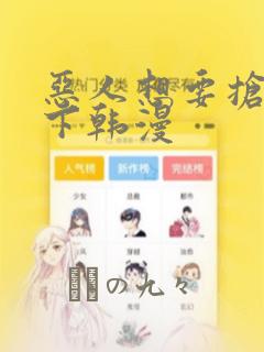 恶人想要抢救一下韩漫
