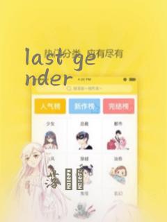 last gender