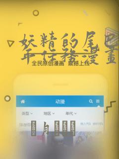 妖精的尾巴 百年任务漫画：结局+番外