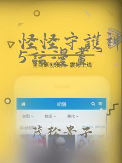 怪怪守护神165话漫画：结局+番外