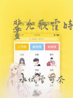 《overflow》类似免费阅读