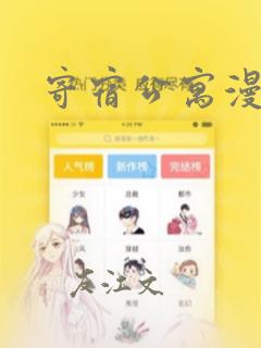 寄宿公寓漫画：结局+番外