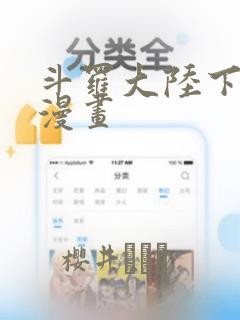斗罗大陆下拉式漫画：结局+番外