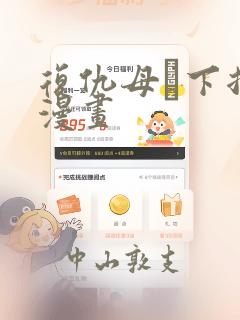 复仇母丼下拉式漫画：结局+番外