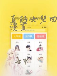 真的女儿回来了漫画：结局+番外
