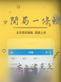 开局一条鲲漫画
