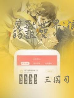 魔兽世界:狼人的诅咒
