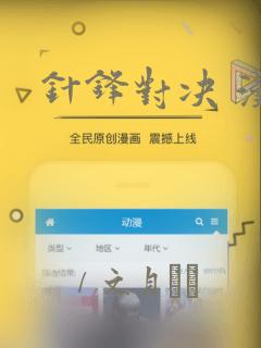 针锋对决 漫画