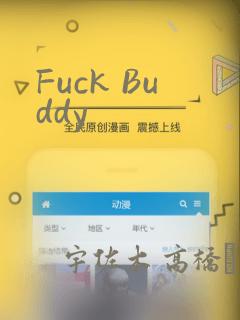 Fuck Buddy：结局+番外