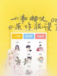 一拳超人 one原作版漫画：结局+番外