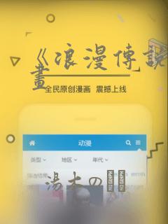 《浪漫传说》漫画：结局+番外