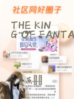 THE KING OF FANTASY 八神庵的异世界无双：结局+番外