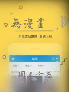 无漫画